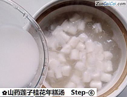 山药莲子桂花年糕汤做法第六步骤