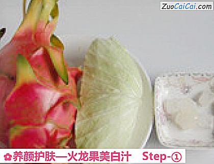 火龙果美白汁做法第一步骤