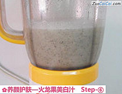火龙果美白汁做法第六步骤