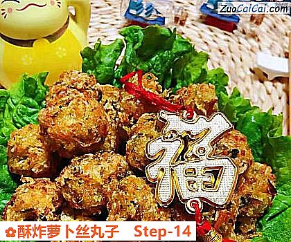 酥炸萝卜丝丸子做法第十四步骤