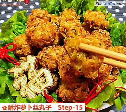 酥炸萝卜丝丸子做法第十五步骤