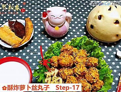 酥炸萝卜丝丸子做法第十七步骤