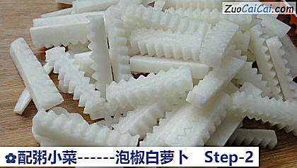 泡椒白萝卜做法第二步骤