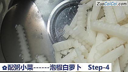 泡椒白萝卜做法第四步骤