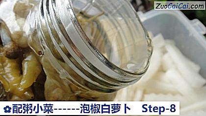 泡椒白萝卜做法第八步骤