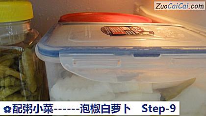 泡椒白萝卜做法第九步骤