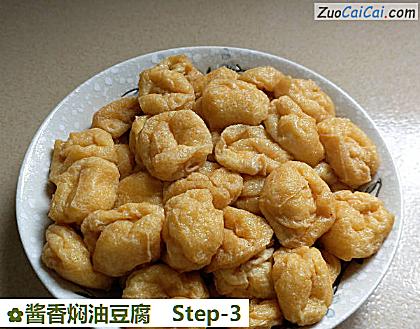 酱香焖油豆腐做法第三步骤