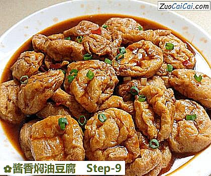 酱香焖油豆腐做法第九步骤