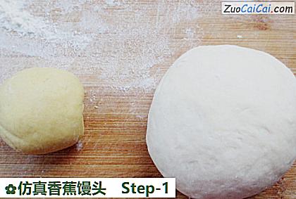 仿真香蕉馒头做法第一步骤