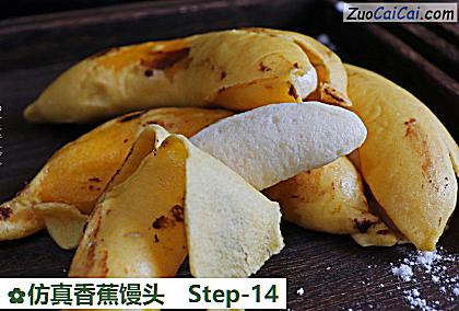 仿真香蕉馒头做法第十四步骤