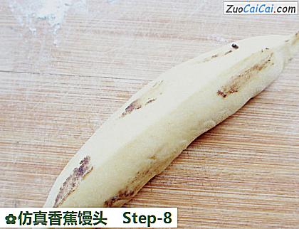 仿真香蕉馒头做法第八步骤