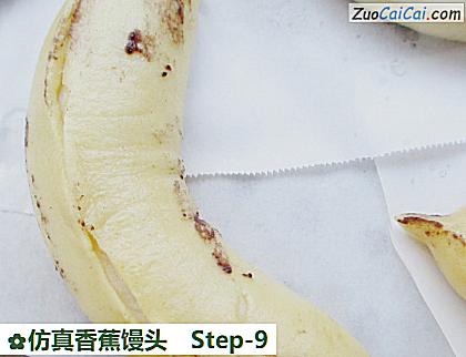 仿真香蕉馒头做法第九步骤