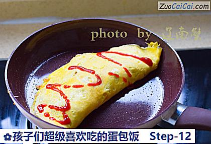 孩子们超级喜欢吃的蛋包饭做法第十二步骤