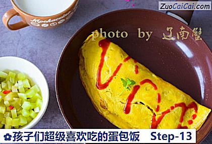 孩子们超级喜欢吃的蛋包饭做法第十三步骤