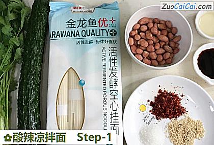 酸辣凉拌面做法第一步骤