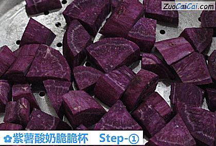 紫薯酸奶脆脆杯做法第一步骤