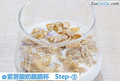 紫薯酸奶脆脆杯做法第五步骤