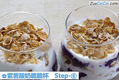 紫薯酸奶脆脆杯做法第六步骤