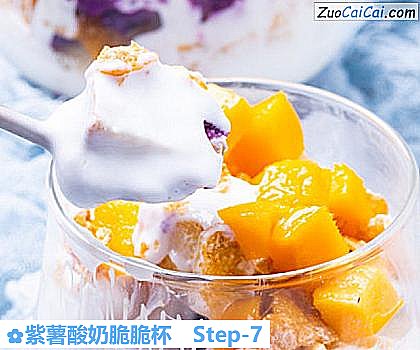 紫薯酸奶脆脆杯做法第七步骤