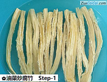 油菜炒腐竹做法第一步骤