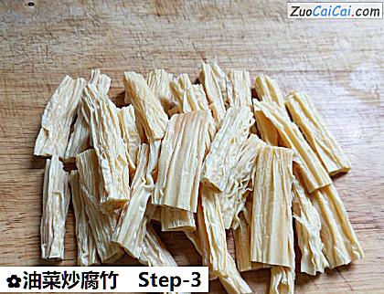 油菜炒腐竹做法第三步骤