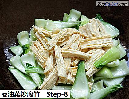 油菜炒腐竹做法第八步骤