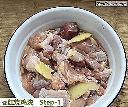 红烧鸡块做法第一步骤