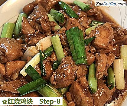 红烧鸡块做法第八步骤
