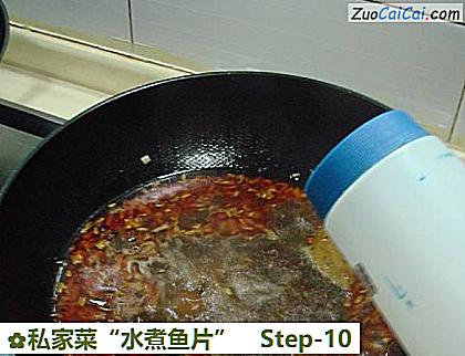 私家菜“水煮鱼片”做法第十步骤