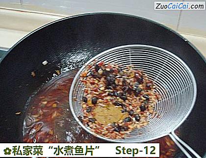 私家菜“水煮鱼片”做法第十二步骤