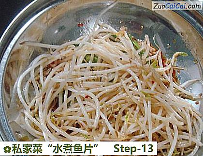 私家菜“水煮鱼片”做法第十三步骤