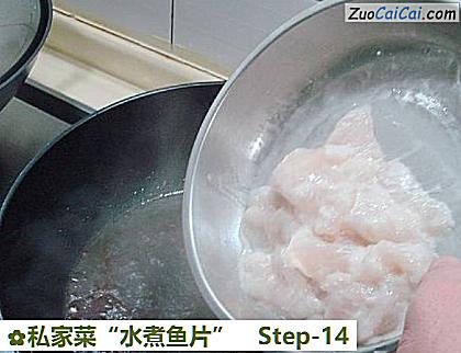私家菜“水煮鱼片”做法第十四步骤