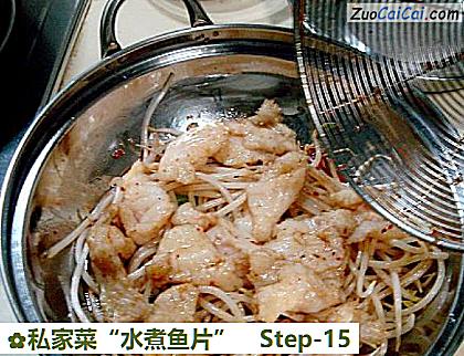 私家菜“水煮鱼片”做法第十五步骤