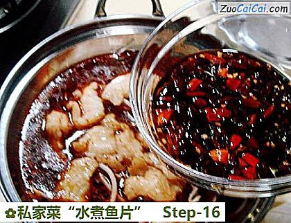 私家菜“水煮鱼片”做法第十六步骤