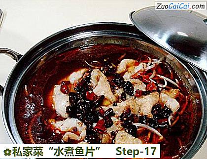 私家菜“水煮鱼片”做法第十七步骤