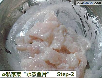 私家菜“水煮鱼片”做法第二步骤