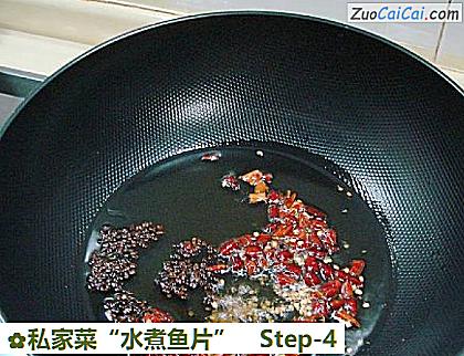 私家菜“水煮鱼片”做法第四步骤