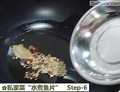 私家菜“水煮鱼片”做法第六步骤