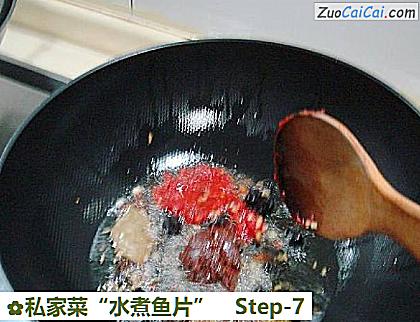 私家菜“水煮鱼片”做法第七步骤
