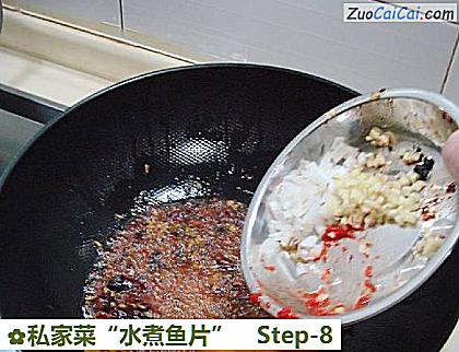 私家菜“水煮鱼片”做法第八步骤