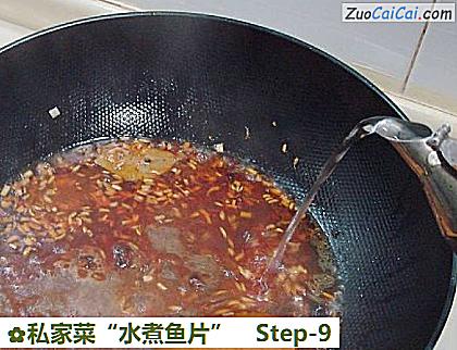 私家菜“水煮鱼片”做法第九步骤