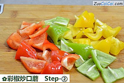 彩椒炒口蘑做法第二步骤