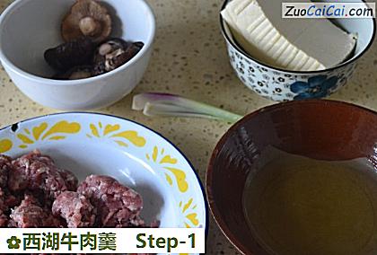 西湖牛肉羹做法第一步骤
