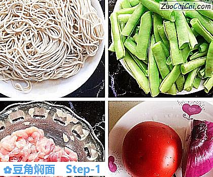 豆角焖面做法第一步骤