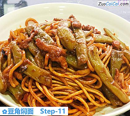 豆角焖面做法第十一步骤