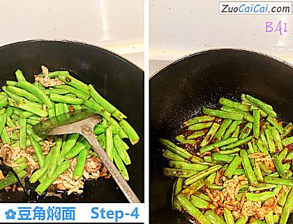 豆角焖面做法第四步骤