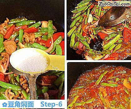 豆角焖面做法第六步骤