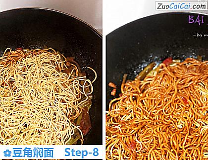 豆角焖面做法第八步骤
