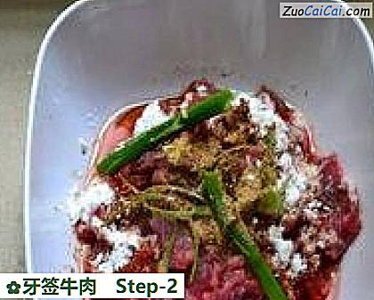 牙签牛肉做法第二步骤