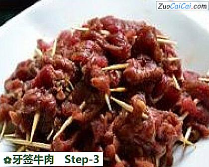 牙签牛肉做法第三步骤